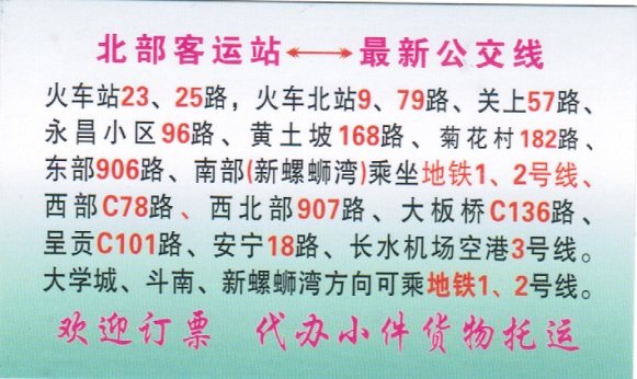 板橋到昆明名片正面