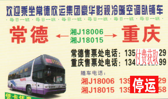 常德到重慶名片正面