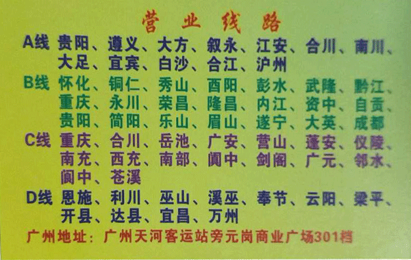 廣州到成都名片正面