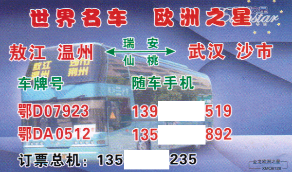 長(zhǎng)途汽車網(wǎng)