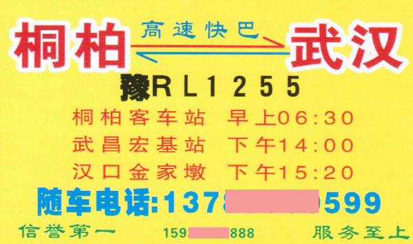 長(zhǎng)途汽車(chē)網(wǎng)