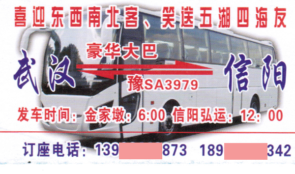 長(zhǎng)途汽車(chē)網(wǎng)