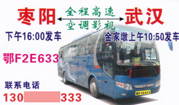 長(zhǎng)途汽車(chē)網(wǎng)