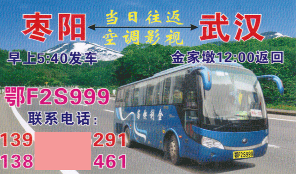 長(zhǎng)途汽車(chē)網(wǎng)