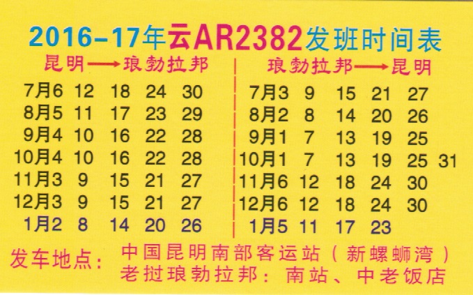 昆明到瑯勃拉邦名片正面