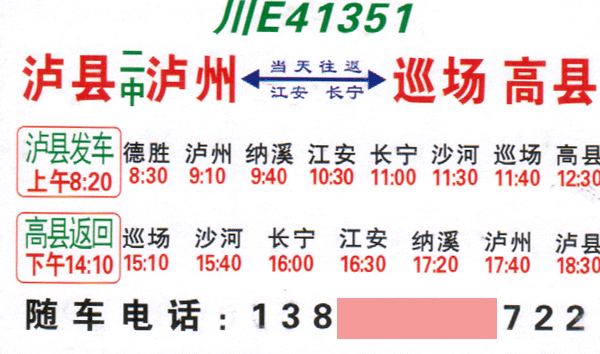 高縣到瀘州名片正面