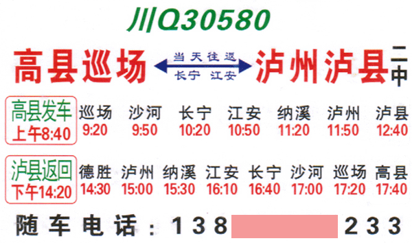 高縣到瀘州名片正面