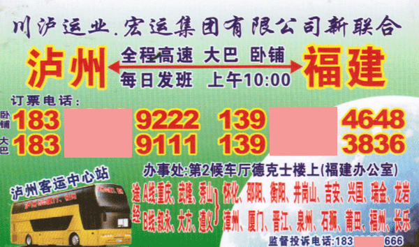 福建到瀘州名片正面