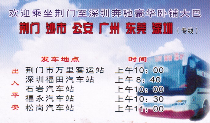 長(zhǎng)途汽車網(wǎng)