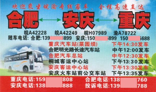 合肥到重慶名片正面