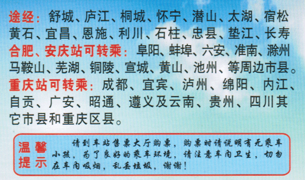 合肥到重慶名片正面