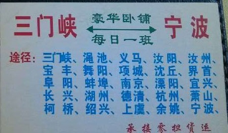 寧波到三門峽名片正面