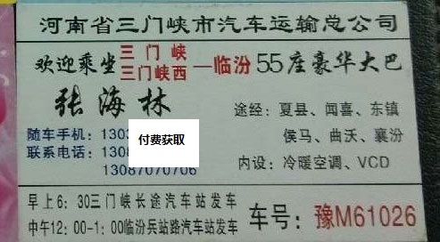 三門峽到臨汾名片正面