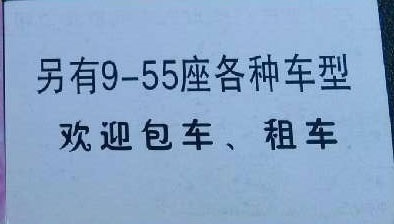 三門峽到臨汾名片正面