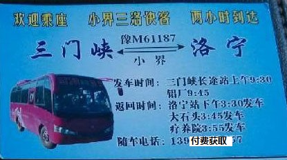 三門(mén)峽到洛寧名片正面