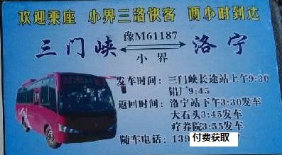三門(mén)峽到洛寧名片正面