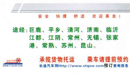 長(zhǎng)途汽車(chē)網(wǎng)