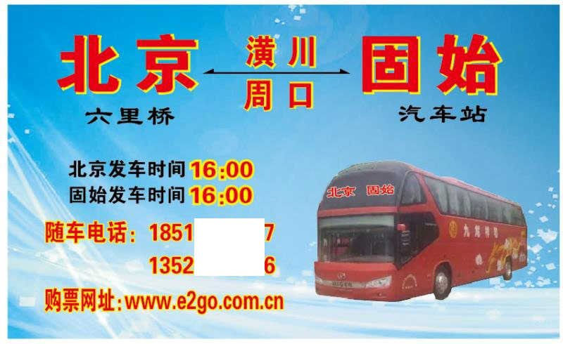 長途汽車網(wǎng)