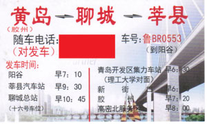 黃島到莘縣名片正面
