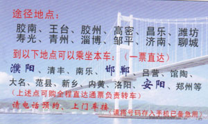 黃島到莘縣名片正面