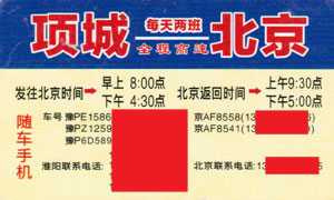 長(zhǎng)途汽車(chē)網(wǎng)