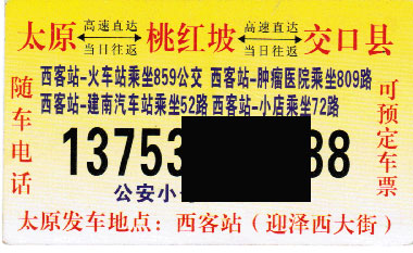 長途汽車網(wǎng)