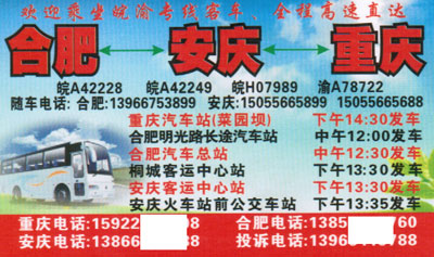 重慶到安慶名片正面