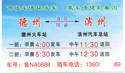 濱州到德州名片正面