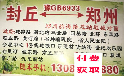 封丘到鄭州名片正面