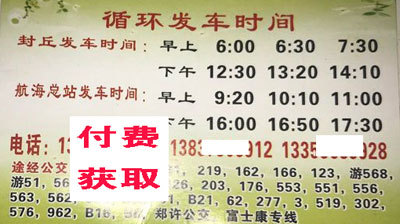 封丘到鄭州名片正面