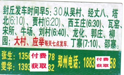 封丘到鄭州名片正面