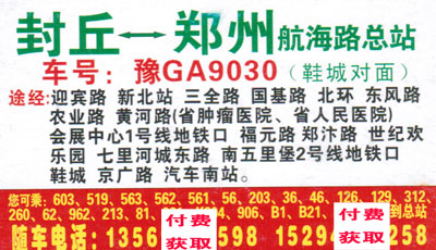 封丘到鄭州名片正面