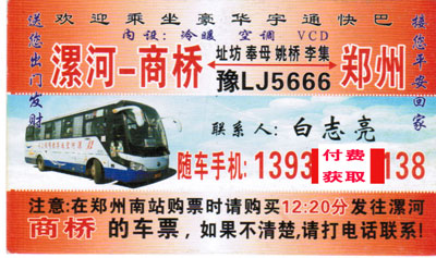 長途汽車網(wǎng)