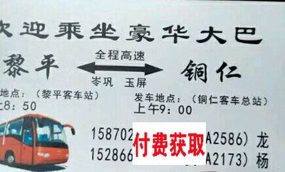 黎平到銅仁名片正面