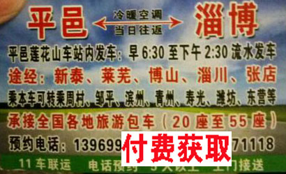 平邑到淄博萊蕪名片正面