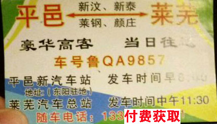 平邑到淄博萊蕪名片正面