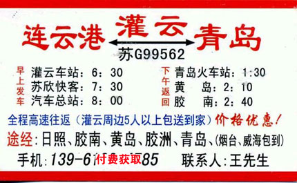 連云港到青島名片正面