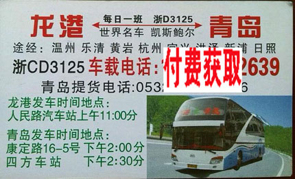 長途汽車網(wǎng)