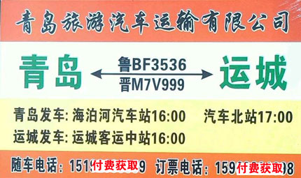 青島到運城名片正面