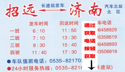 長途汽車網(wǎng)