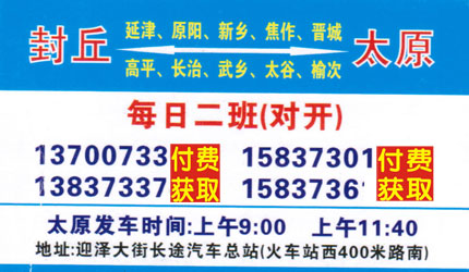 長(zhǎng)途汽車(chē)網(wǎng)