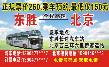 東勝到北京名片正面