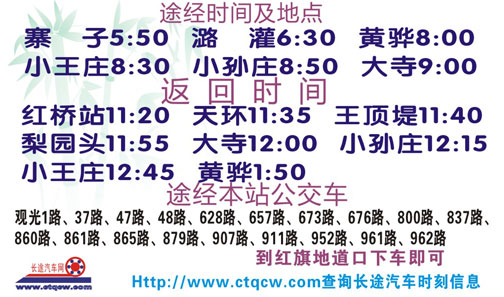 長(zhǎng)途汽車網(wǎng)