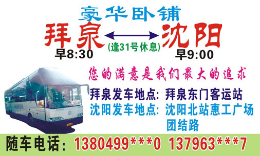 長(zhǎng)途汽車(chē)網(wǎng)