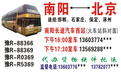 北京到南陽名片正面