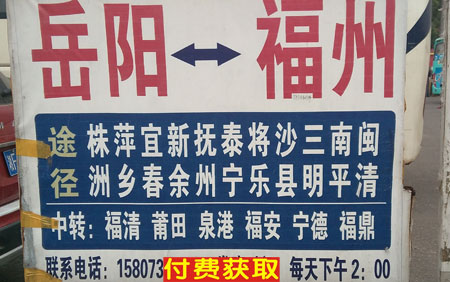 岳陽(yáng)到福州名片正面