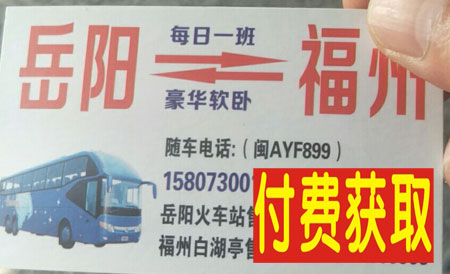 岳陽(yáng)到福州名片正面