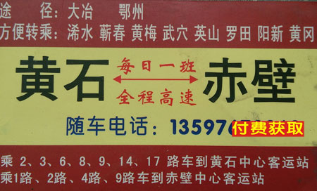 黃石到赤壁名片正面