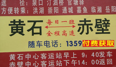 黃石到赤壁名片正面