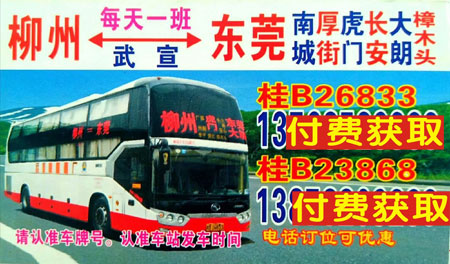 長(zhǎng)途汽車網(wǎng)